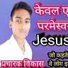 Vikash Ministry