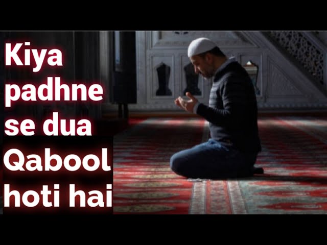#hadith | kiya padhne se dua qabool hoti hai | #islamicvideo | hadith in Urdu |