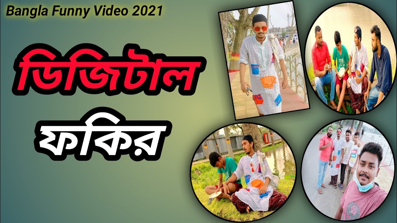 ডিজিটাল ফকির | Digital Fokir | Bangla Funny Video 2021 | The Street Boys