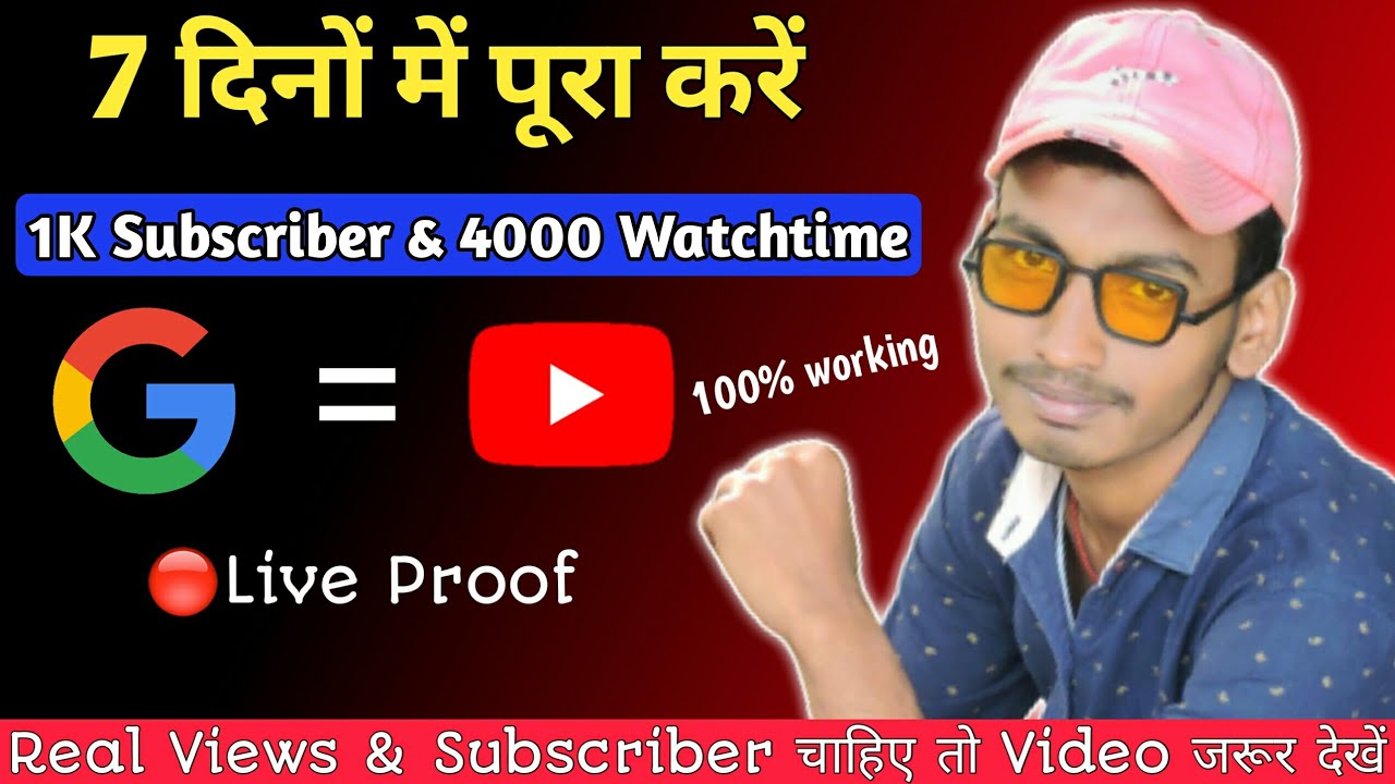 How to Increase Views and Subscribers on YouTube | Help With Google | Subscribers Kaise Badhaye