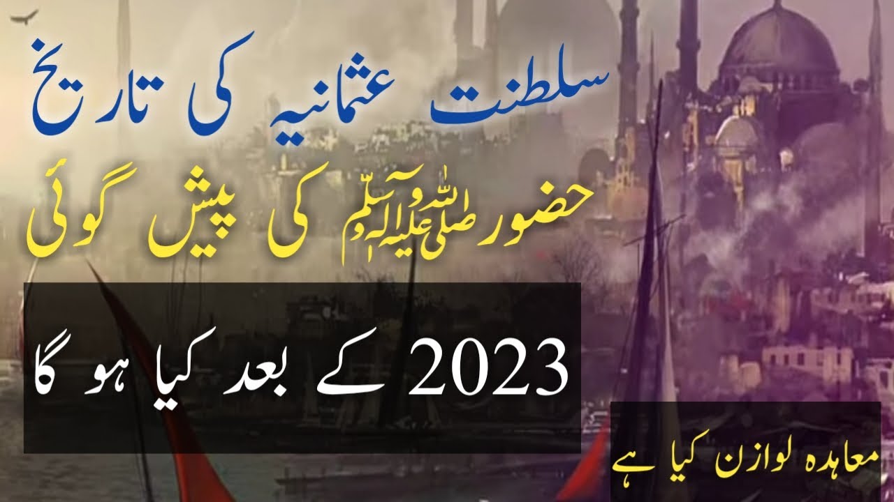 Saltanat E Usmaniya Khilafat Hazoor  Saw  Ki Paish Goi Urdu Islamic History Documentary|April|2020|