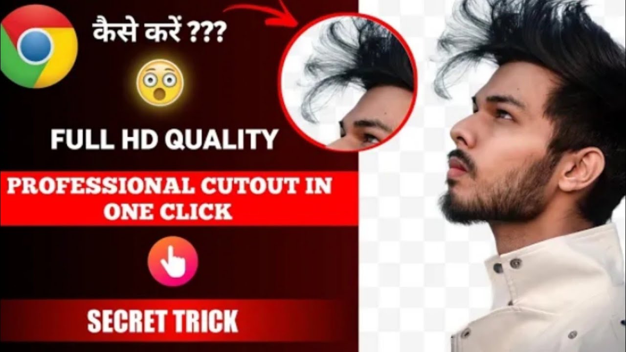how to remove image background  || just one click - secret trick || erase background 5 second ||