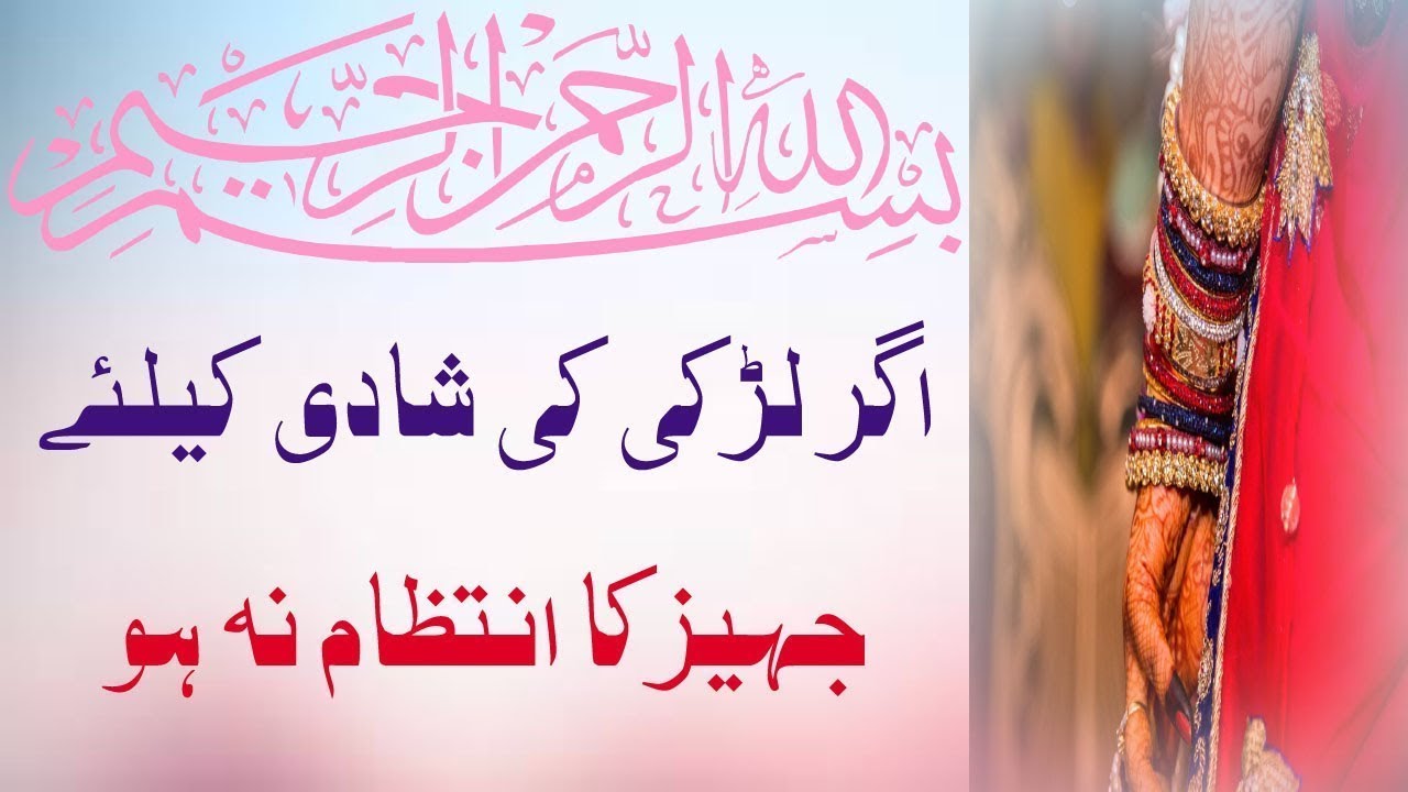 Jahez k Liye Wazifa | Jahez ka Intizam Karne ka Wazifa | Online Rohani Ilaj
