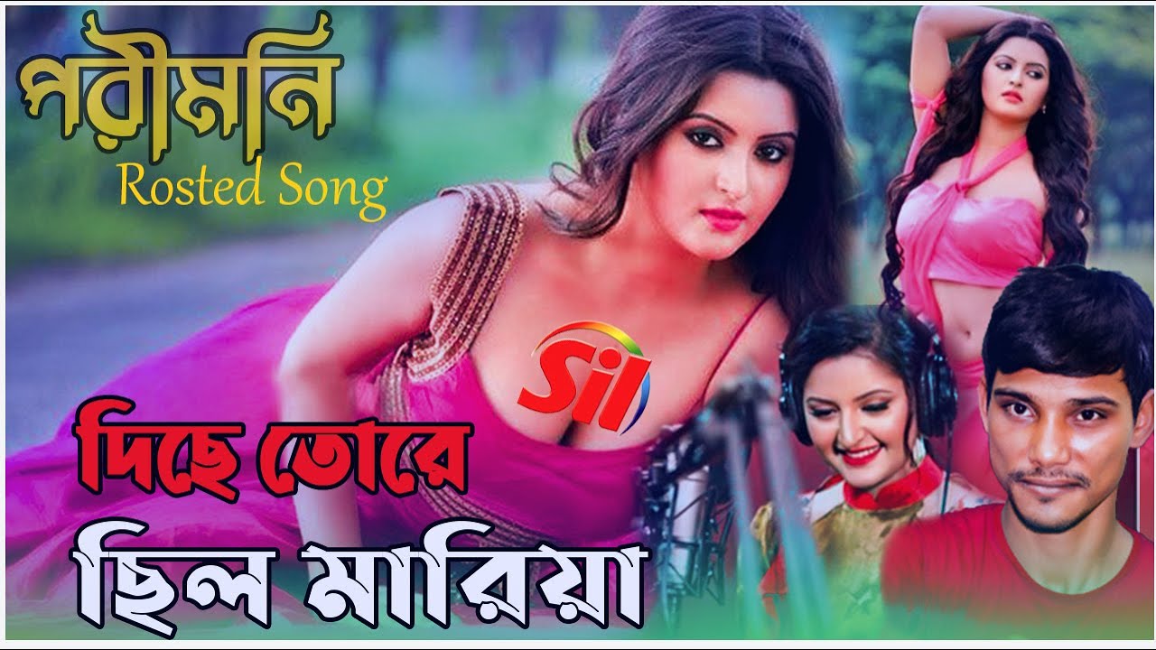 Pori Moni Rosted | New Bangla Funny Song 2021 | Susanto Roy | JMC Music