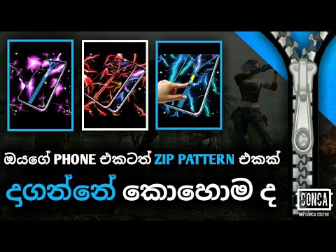 How to add zip pattern in your phone ??