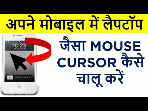 HOW TO ENABLE MOUSE POINTER IN ANDROID 100% WORKING BY ANDRO TECH