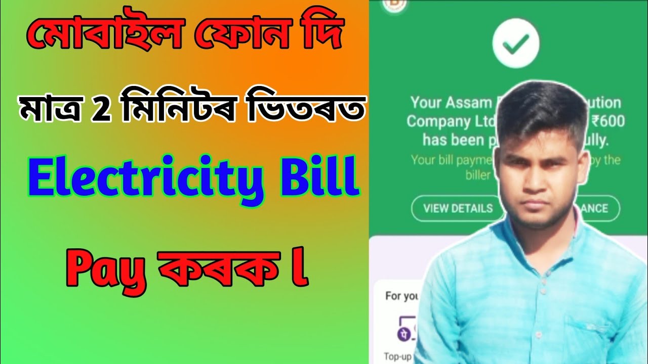 electricity bill pay ll assam electricity bill pay