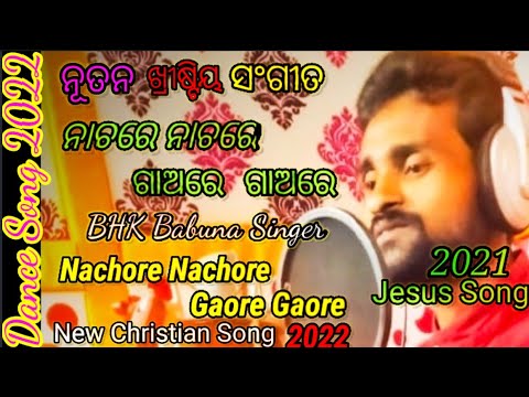 Nachore Nachore Gaore Gaore|New Odia Christian Song 2022|Odia Christian Song|BHK Official Singer