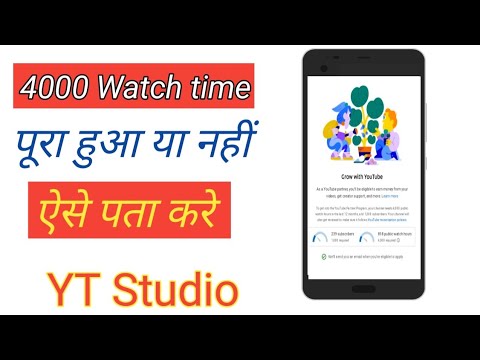 Youtube channel ka watchtime kaise dekhe | How To Check youtube channel watchtime in Hours 4000