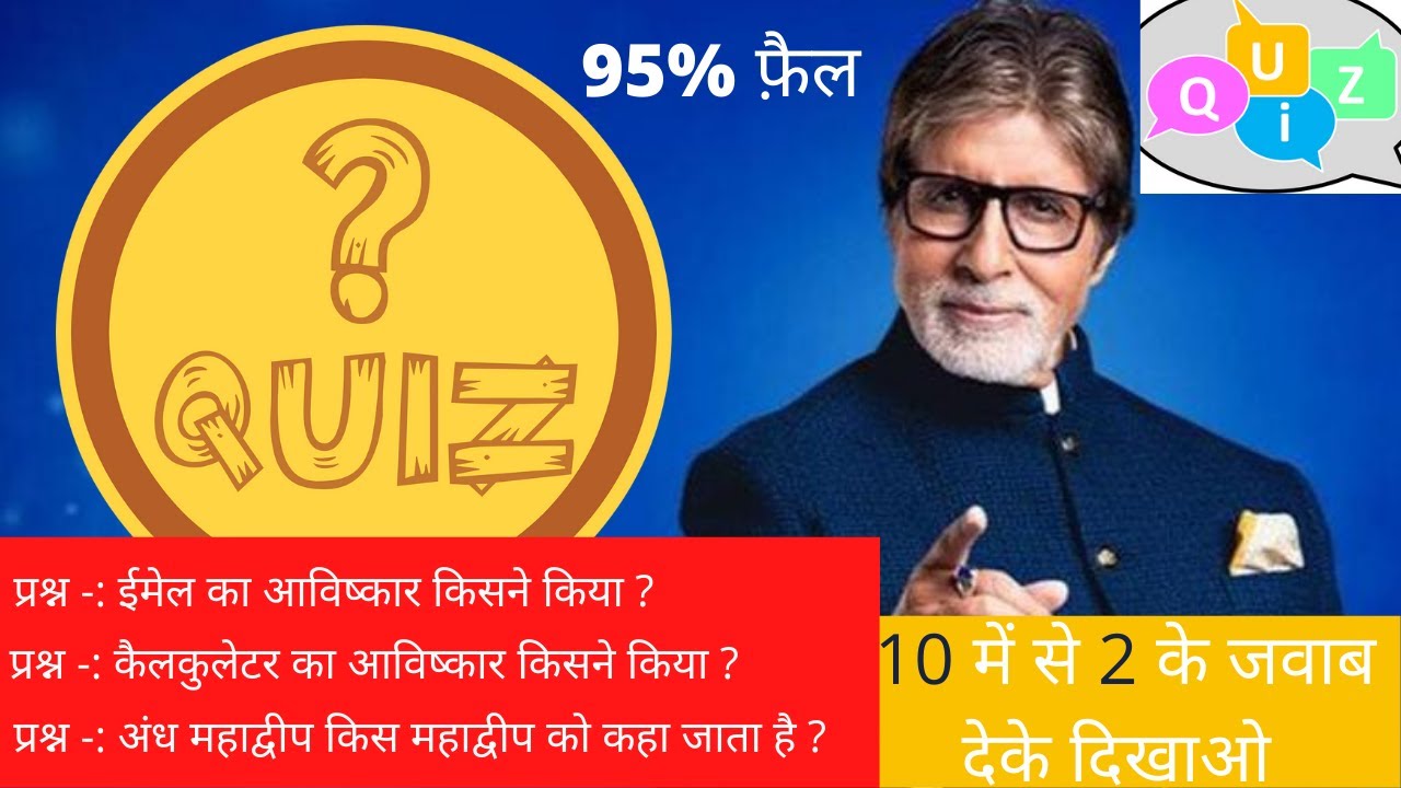 10 Most Frequently Asked Simple GK Quiz General Knowledge GK Questions Answers|quizz for you|watch