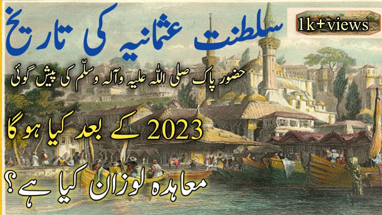 Saltanat E Usmaniya Khilafat Hazoor  Saw  Ki Paish Goi Urdu Islamic History Documentary|April|2020|