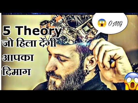 5 Scientific Theories To Blow Your Mind | In Hindi {Scientific World}