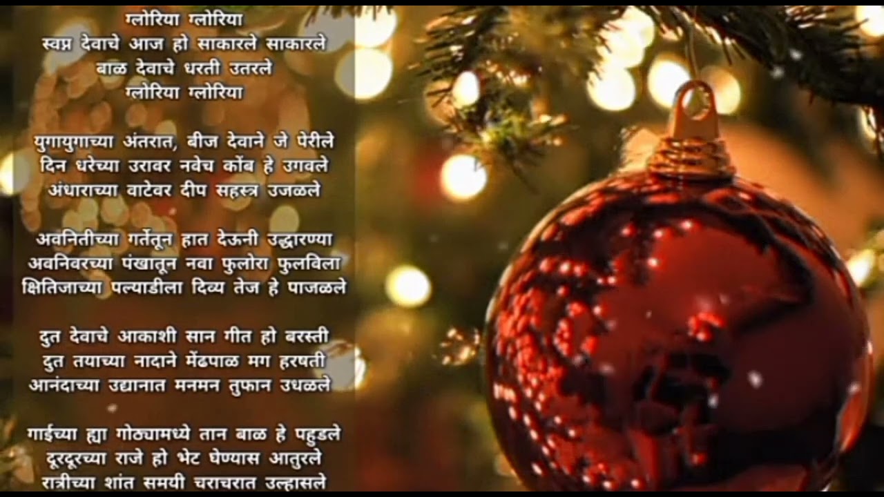 स्वप्न देवाचे आज हो - marathi Christmas song 🎄 Instrumental cover