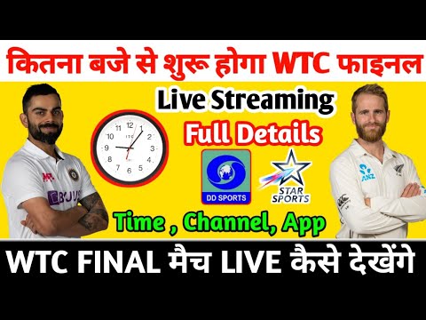 World Test Championship FINAL Match LIVE kaise dekhe|WTC live in INDIA|WTC Final Kitna bje suru hoga