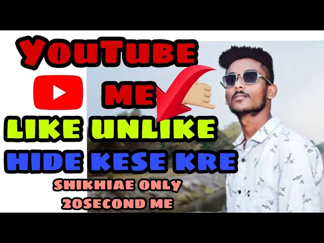 #canyouhidelikesonyoutube #dislike     can hide likes on YouTube? | like dislike ko kese hide kare
