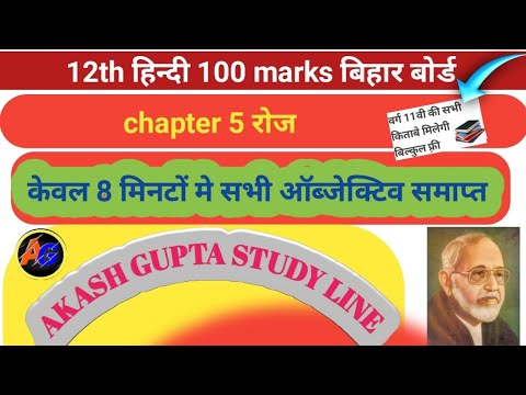12Th Class Hindi Bihar board Chapter_5 Ka Objective Qwestion Smapt By Akash Gupta Study Line