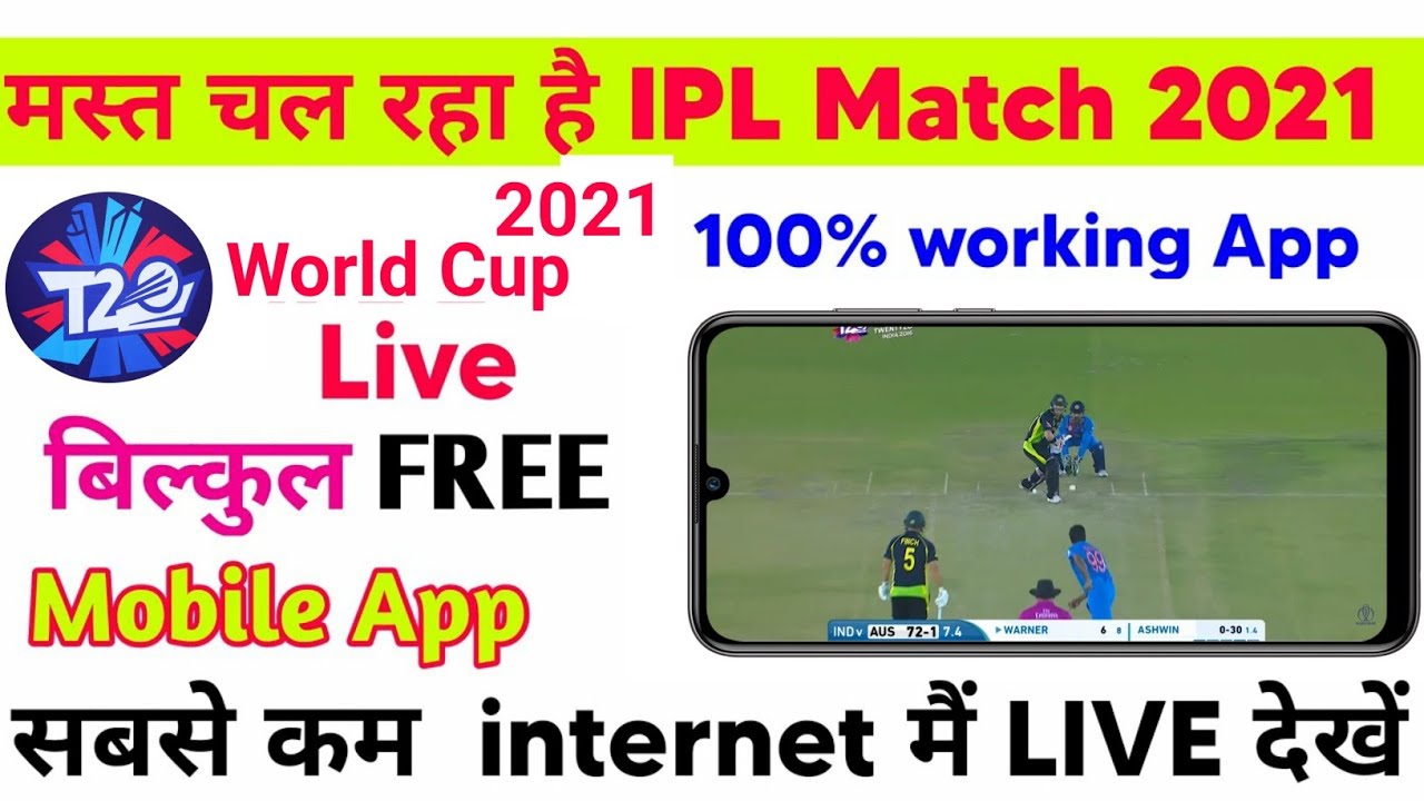 How To See World Cup 2021 Free | world cup 2021 free me kaise dakhe | icc t20 world cup | new app