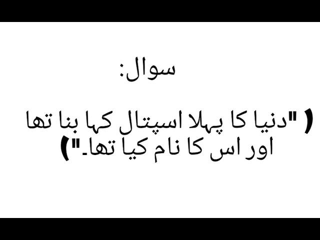 Urdu paheliyan 10 questions answer the most interesting.