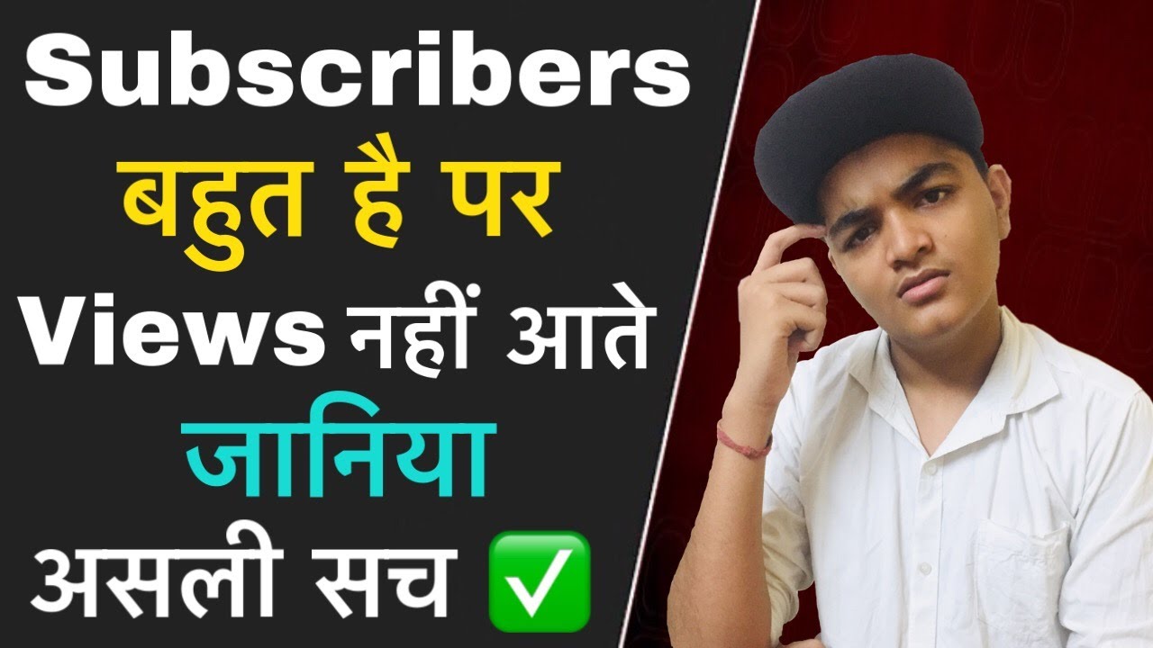 Subscribers Bahut Hai Par Views Nahi Aate Janiya Asli Such || High Subscribers Low Views