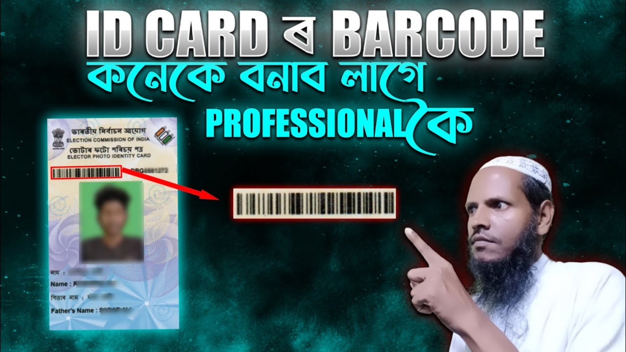 how to edit Voter ID Card in photoshop barcode । বাৰকোড কেনেকৈ বনাব ।