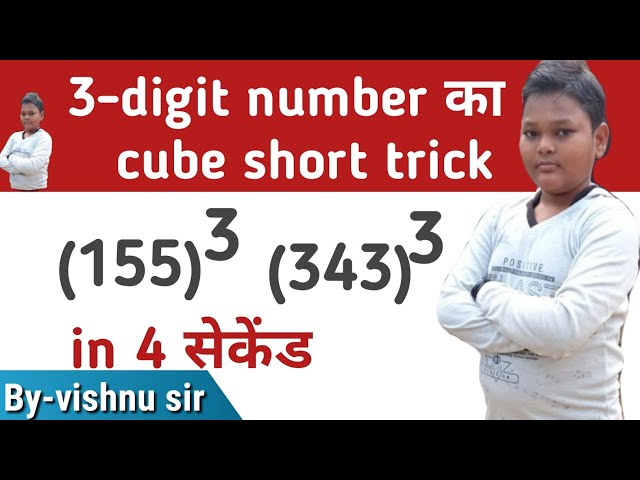 3-digit number cube short trick। cube। short trick।। in hindi।।