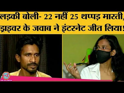 Lucknow girl ने police interrogation में क्या बताया? Cab Driver case | Interview | Viral video