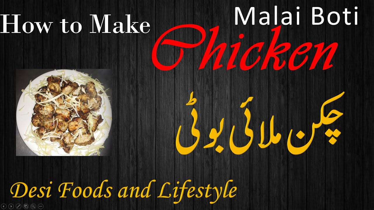 Chicken Malai Boti | Chicken Malai Tikka | BBQ | desifoods