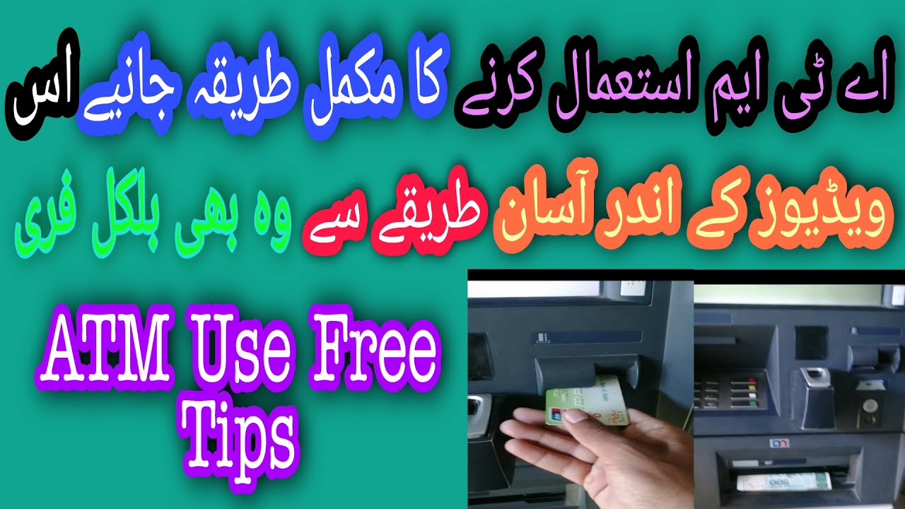 How To  Use ATM Machine In Pakistan Urdu/Hindi |  ATM Machine Ko Kaise Use Karte Hain |ATM Card Tips