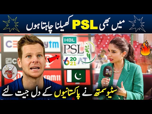 Steve Smith Wants to Play PSL | سٹیو سمتھ نےایسابیان جاری کردیا جس نے تمام پاکستانیوںکےدل جیت لئے