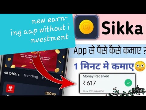 Sikka aap se paisa kaise kamaye(NEW LOUCH  ONLINE EARNING APPLICATION WITHOUT INVESTMENT
