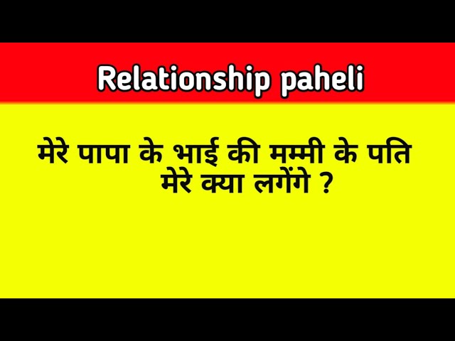 Paheli in hindi | Paheliyan | Relationship paheli | Abhijeet ki paheli
