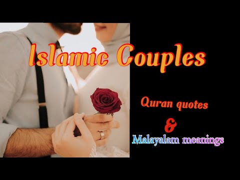 Quran quotes related to Couples and meaning in Malayalam/islamic couples quotes/Husband&wife quotes/