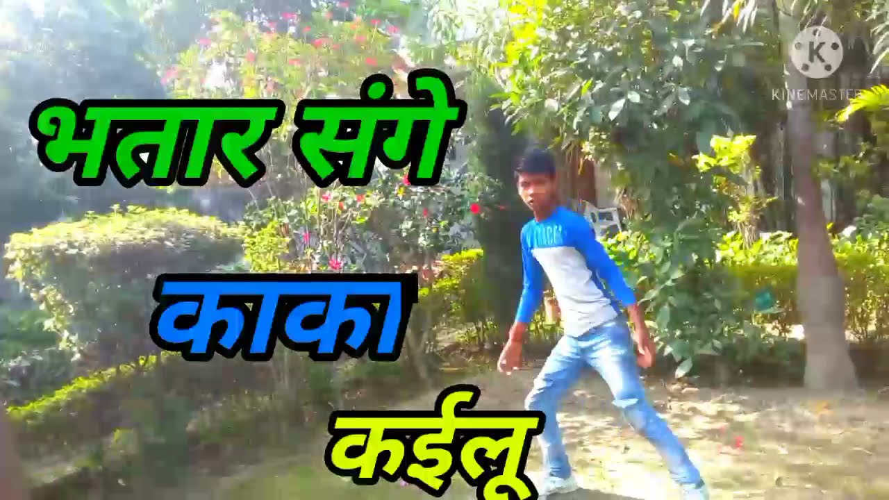 आ गया हैं#Samar_song_video #सौरभ_कुमार का जबरदस्त वीडियो//#भतार_संगे_काका_केईलू
