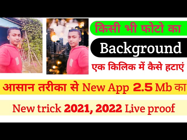 1 click mein kisi bhi photo ka background kaise change | background kaise hataye || New trick 2021