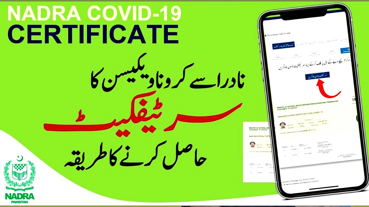 How to Get Covid-19 Vaccine Certificate from Nadra I In Pakistan Certificate for Covid-19