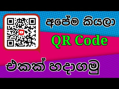 How to Create QR Code