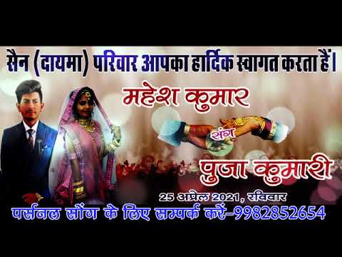 मंडियों महेश बना रो ब्याव New Song2021 Singer Gopal Jalori & Parmeshwari Prajapat