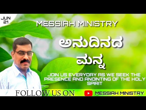Messiah Ministry | 21 JUN 2021 | Word of God. Pr Muniraj K C