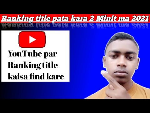 Ranking title kaisa find kare 2021 || YouTube video par Ranking title kaisa ligaya