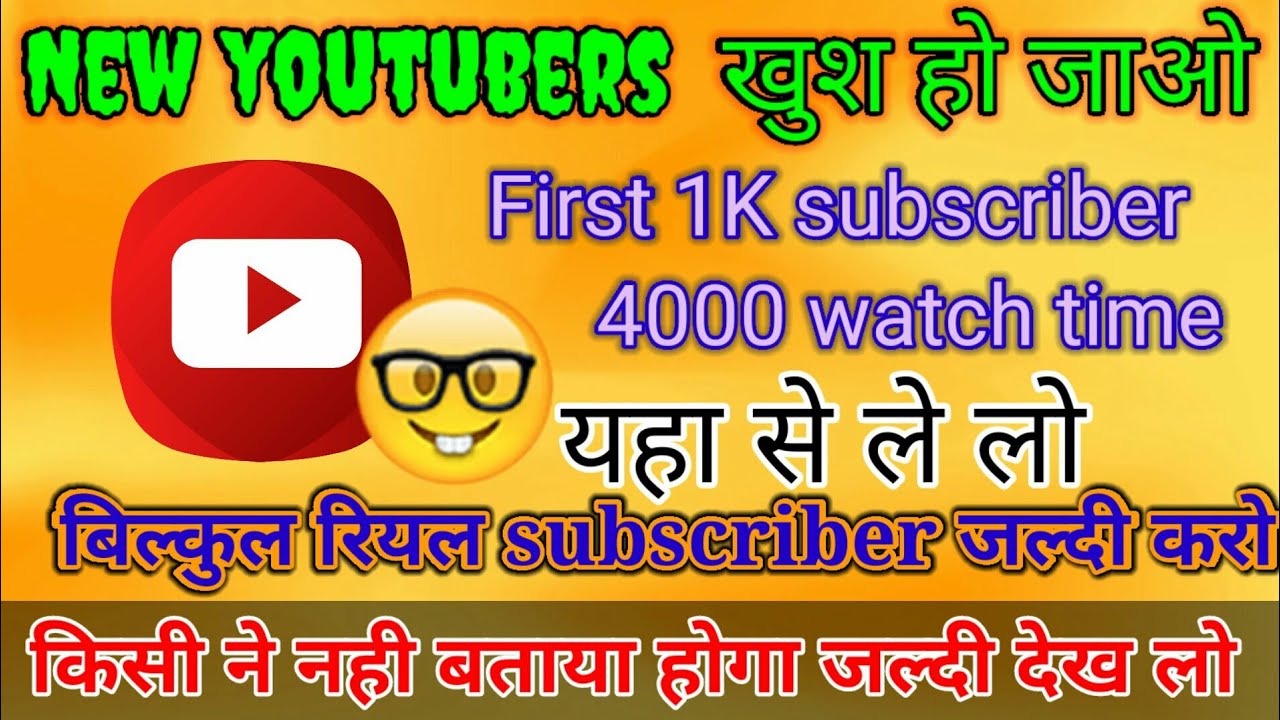 youtube subscriber kaise badhaye || How to increase subscribers on youtube channel