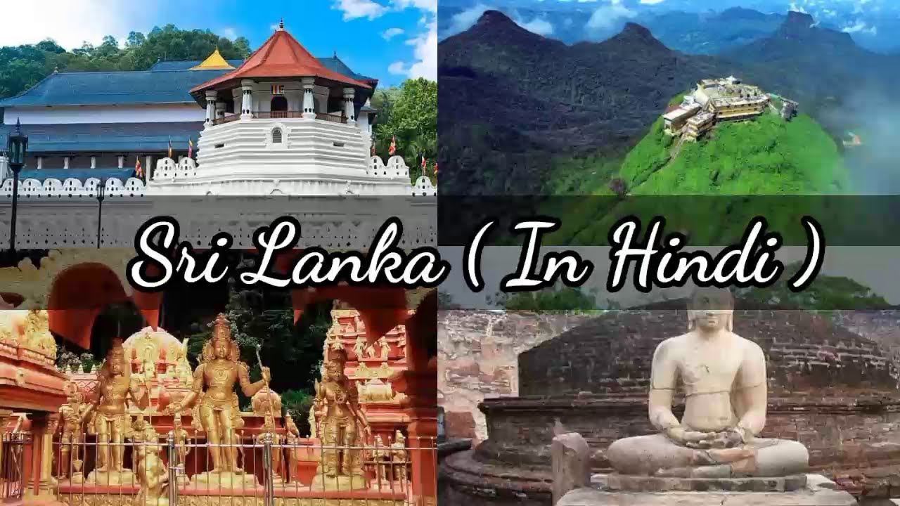 Sri Lanka Facts and Tours || श्री लंका एक खूबसूरत देश है || Best places to visit Sri Lanka