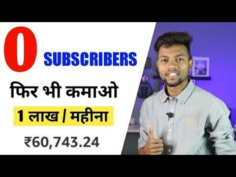 #manojdeyEarn 1 Lakh Per Month From Youtube In 0 Subscriber || 100% GUARANTEED ?