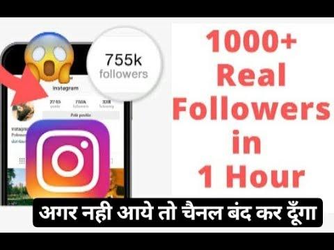 How to get free Instagram followers 2021 | Tracky Trick