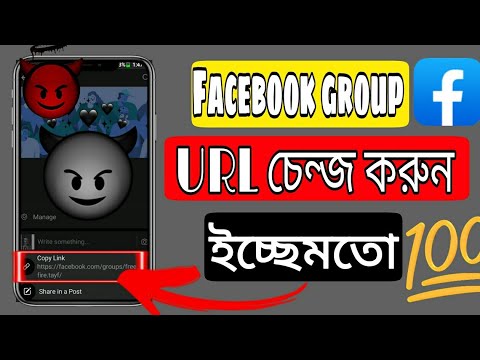 How to change Facebook group URL 2021।।customize facebook group url।।