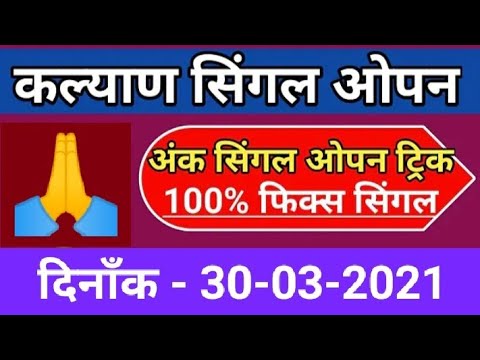 Kalyan Game 28 March 2021||Satta Matka Kalyan game||kalyan result||Kalyan game open trick||satta