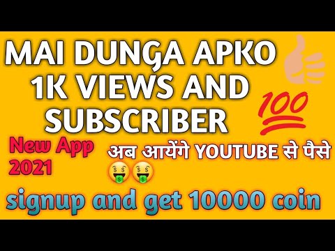 YouTube से कमाओ पैसे?  |  IN 5 DAYS GET 1K VIEWS AND SUBSCRIBER
