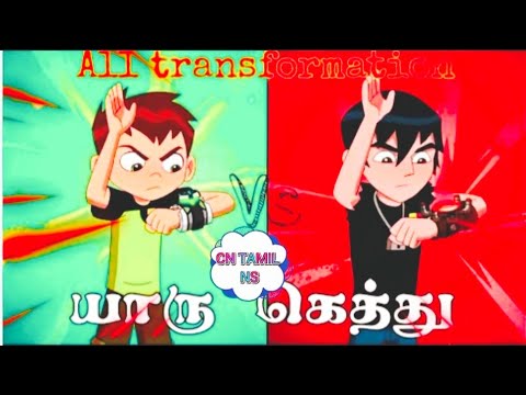 #Ben 10 | Vs | Kavin 11 | All Transformation | Tamil (தமிழ்) #CN TAMIL