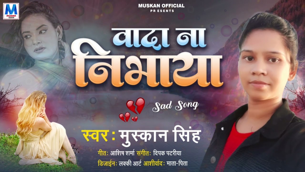 #Sad Song | वादा ना निभाया | #Muskan Singh | Wada Na Nibhaya |  मुस्कान सिहं | #Hindi Sad Song 2021
