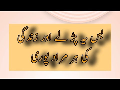 Har hajat Puri hone ka real wazifa by Anmol Fatima