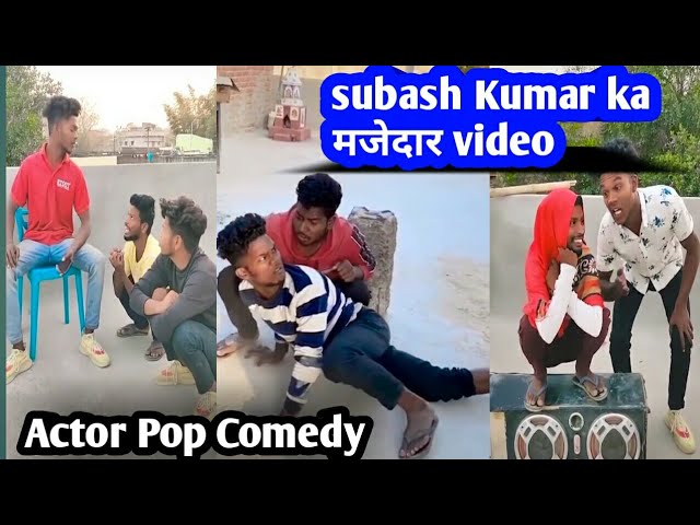 Subash_Kumar_ka_sabse_majedar_ video || Funny_comedy_video ||